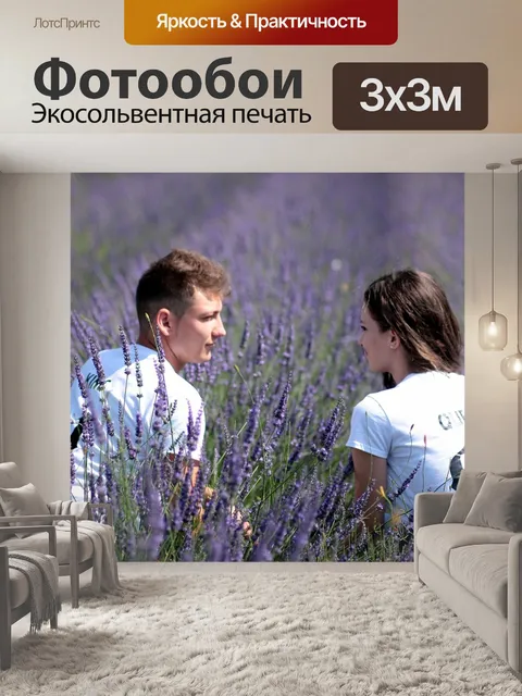 Фотообои Пара
