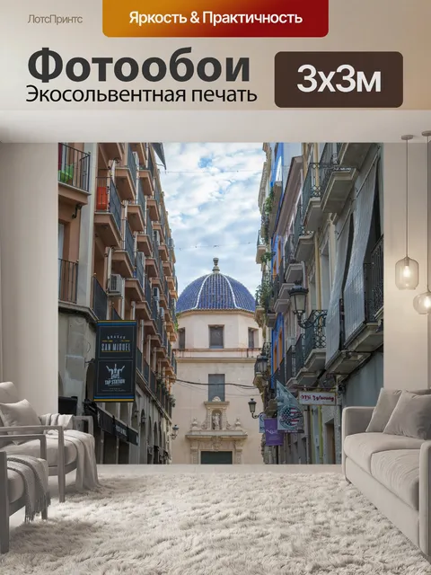 Фотообои Аликанте Испания
