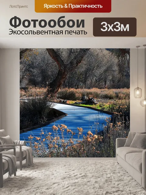 Фотообои Давайте брать экскурсию