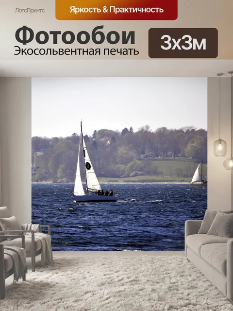 Фотообои Море