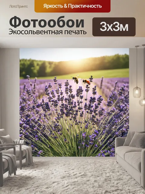 Фотообои охота погружают в мир лаванды, где поля цветут под ярким солнцем