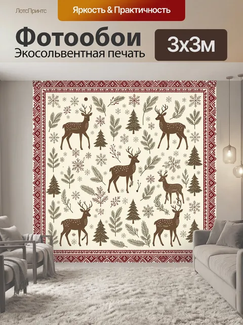 Фотообои Олени и хвойный лес