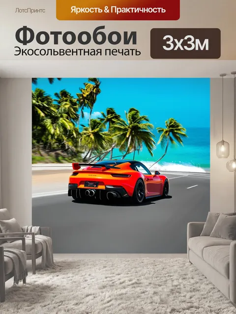 Фотообои спорткар, мчащийся вдоль побережья с пышными пальмами и ярким морем на заднем плане