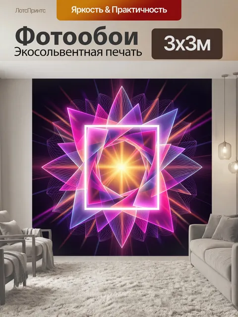 Фотообои Светящаяся абстрактная геометрия