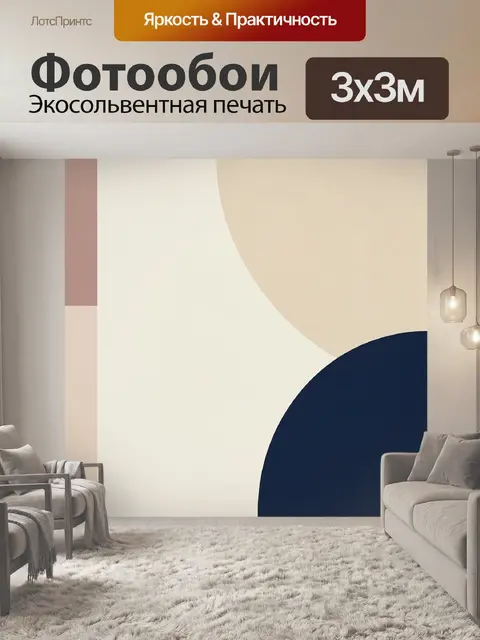 Фотообои Абстрактные геометрические формы