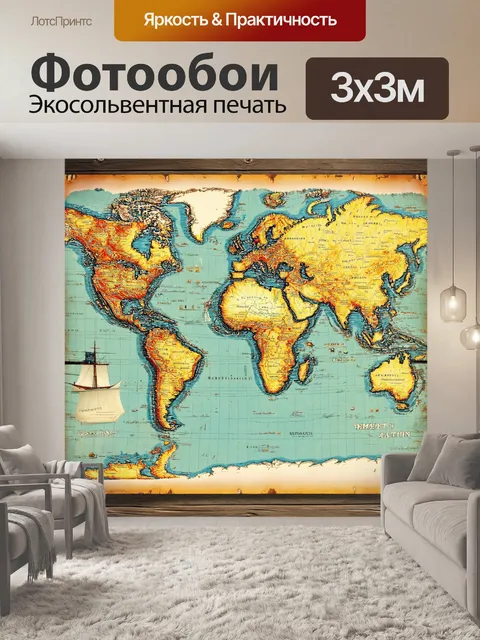 Фотообои винтаж, оформленные как карты старинных путешествий, с отметками на наиболее интересных местах в мире
