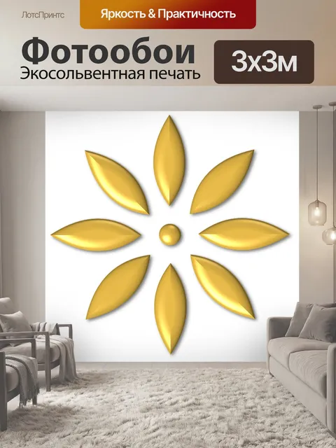Фотообои Золото