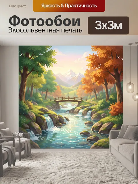 Фотообои Осенний лес с горной рекой