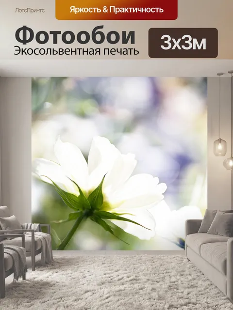 Фотообои Цветы