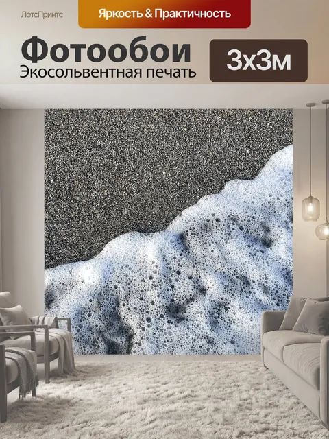 Фотообои Волна