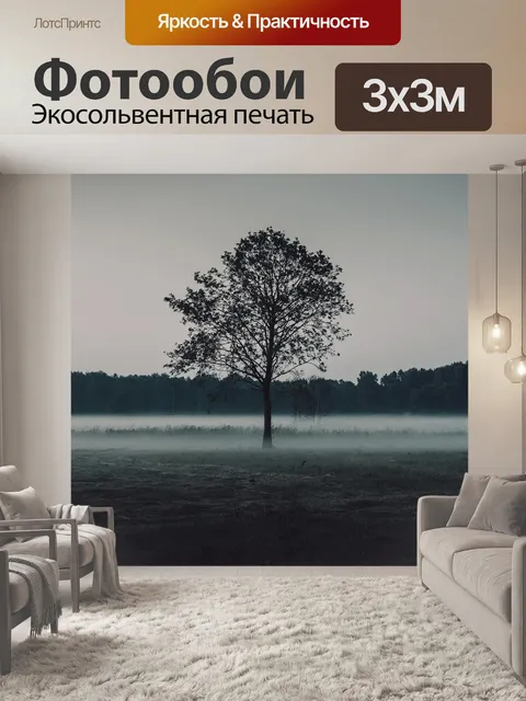 Фотообои Деревья