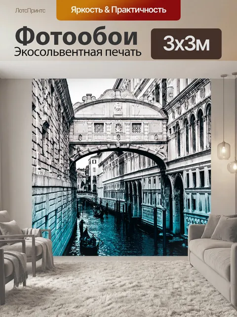 Фотообои Воды
