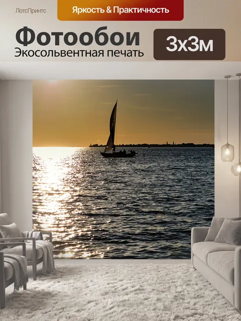 Фотообои Закат