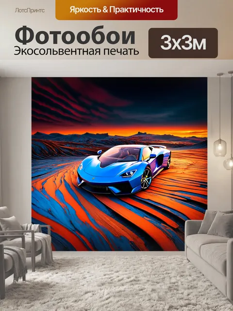 Фотообои спортивный автомобиль в центре фрактального пейзажа, выполненный в абстрактном стиле