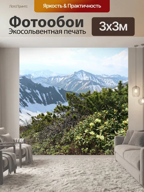 Фотообои Горы