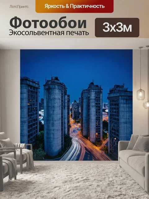 Фотообои высотные бетонные здания на фоне ночного неба