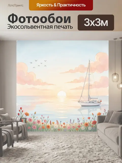 Фотообои Парусник на рассветном море