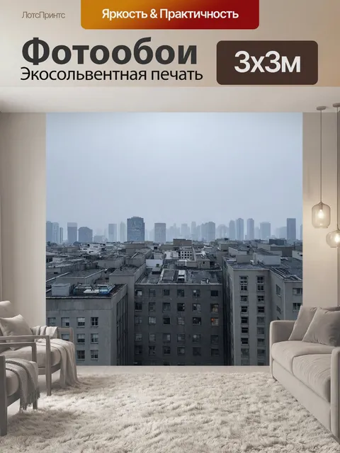 Фотообои туман в стиле плоский, городские крыши и туман, высокое здание
