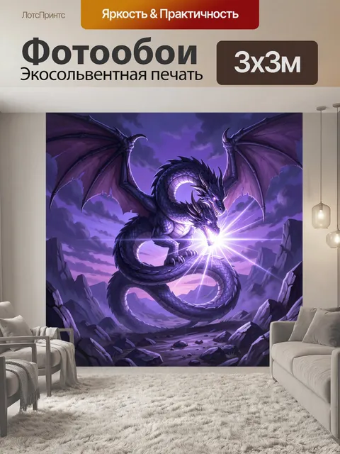 300 × 300 см · Экосольвентная печать