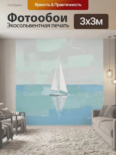 Фотообои Белая яхта в спокойном море