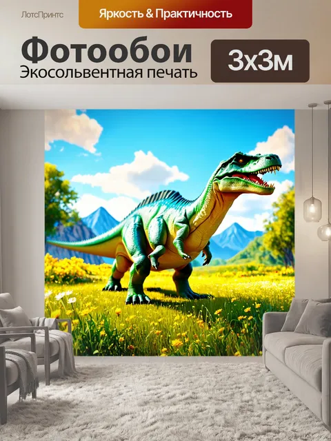 Фотообои динозавр на солнечной поляне, далекие горы, ухоженные цветы и нежные звуки