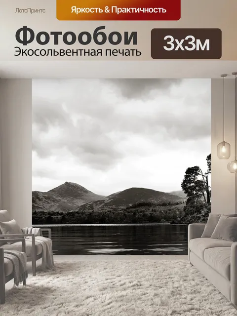 Фотообои Пейзаж