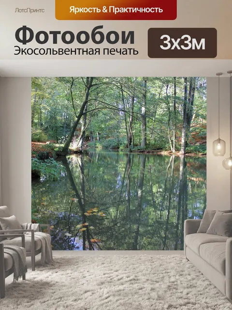 Фотообои Ручей в лесу осенью