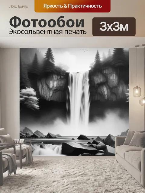 Фотообои пейзаж с водопад чернобелый