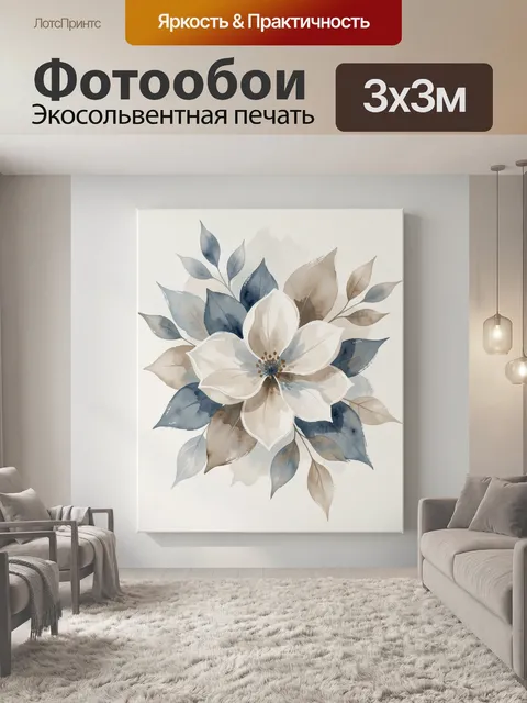 300 × 300 см · Экосольвентная печать