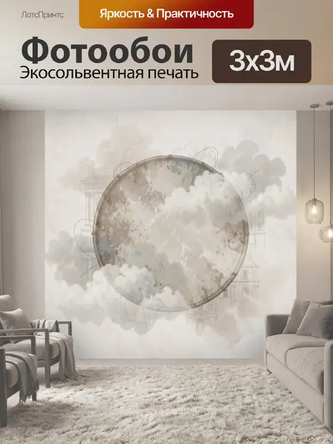 Фотообои Абстрактный круг в облаках