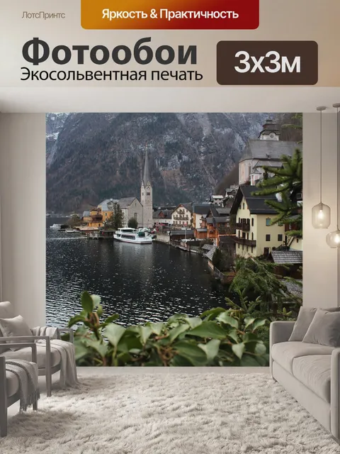 Фотообои Австрия