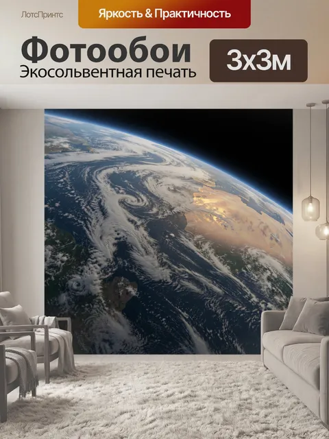 Фотообои Земля из космоса с циклоном
