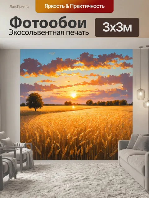 Фотообои закат над лугами с пшеничными полями и пасторальными пейзажами