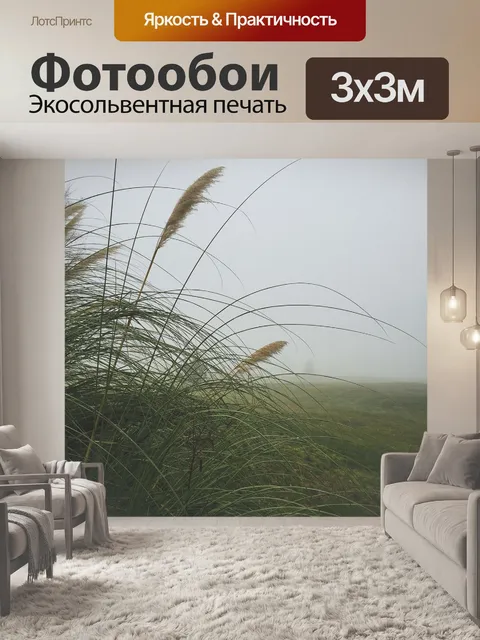 Фотообои Туман