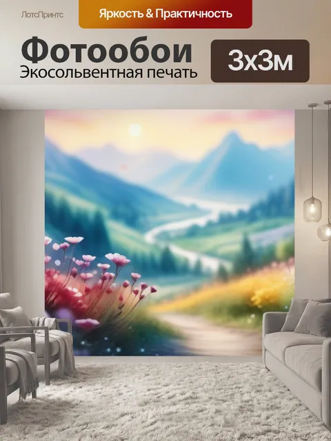Фотообои акварель пейзаж с цветами легкий