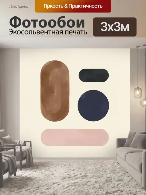 Фотообои Абстрактные геометрические фигуры