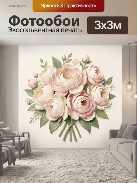Фотообои Букет нежных пионов и роз