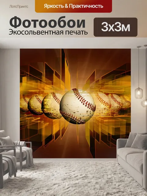 Фотообои Бейсбол