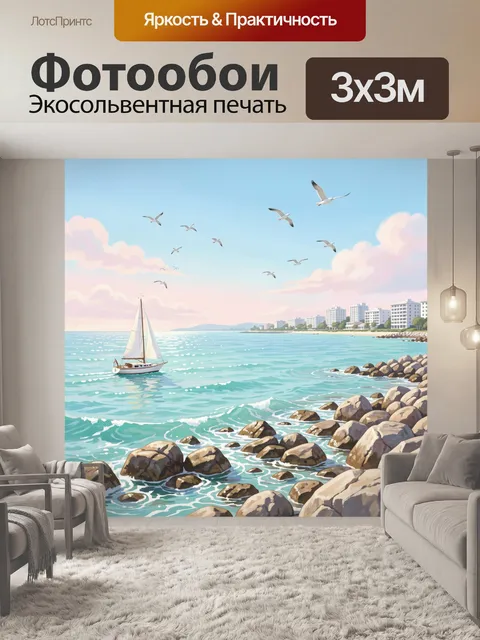 Фотообои Морской пейзаж с парусной яхтой и чайками