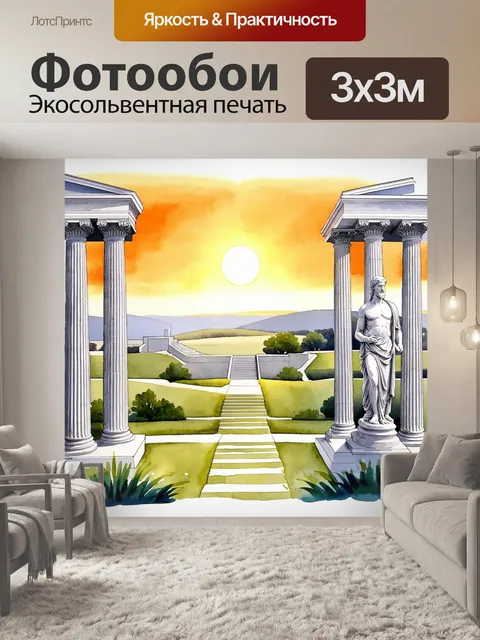 Фотообои пейзаж, вдохновленный древнегреческой архитектурой, с величественными колоннами и мраморными статуями…