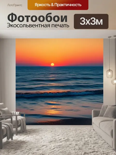 Фотообои закат, окутанный туманом над морем