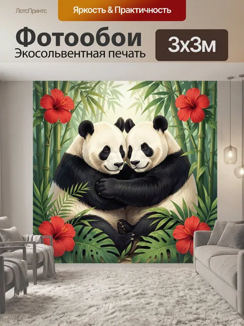 Фотообои Обнимающиеся панды среди бамбука