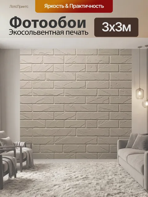 Фотообои Рельефная кирпичная кладка