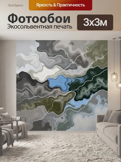 300 × 300 см · Экосольвентная печать