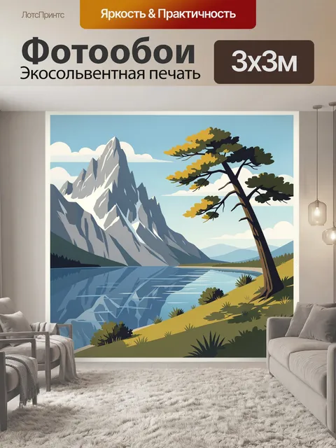 Фотообои Горное озеро и сосна