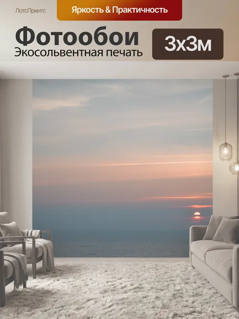 Фотообои Закат
