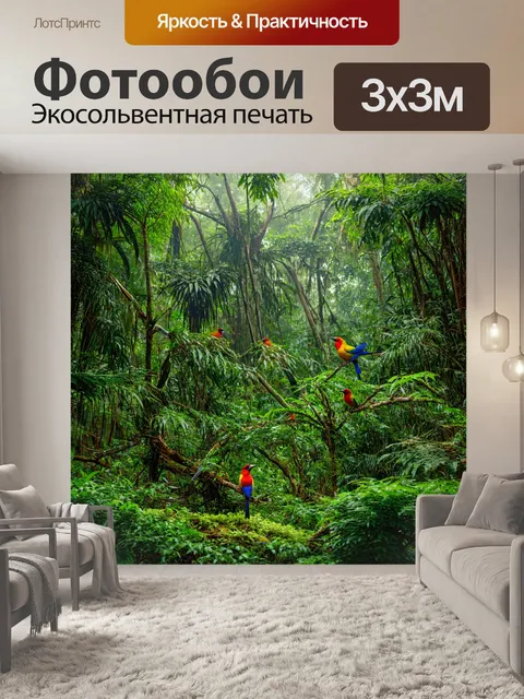 Фотообои тропический дождевой лес с экзотическими растениями и яркими птицами на фоне высокой зелени