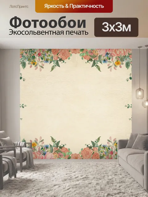 Фотообои Винтажная цветочная справочная бумага