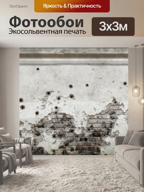 Фотообои Стена