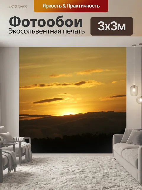 Фотообои восход солнца